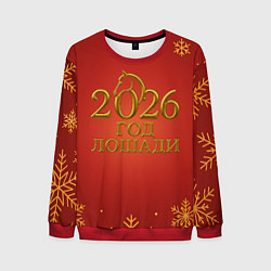 Мужской свитшот 2026 год лошади