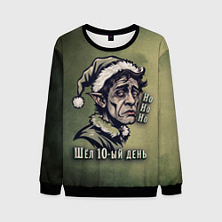 Свитшот мужской Эльф в режиме энергосбережения, цвет: 3D-черный