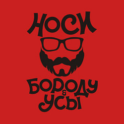 Свитшот хлопковый мужской Носи бороду и усы, цвет: красный — фото 2