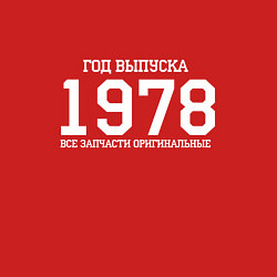Свитшот хлопковый мужской Год выпуска 1978, цвет: красный — фото 2