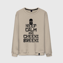 Свитшот хлопковый мужской Keep Calm & Cheeki Breeki, цвет: миндальный