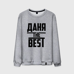 Свитшот хлопковый мужской Даня the best, цвет: меланж