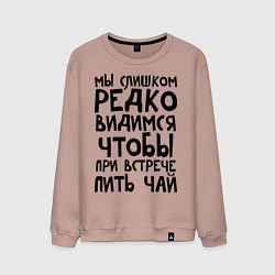 Свитшот хлопковый мужской Мы слишком редко видимся, цвет: пыльно-розовый