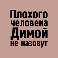 Свитшот хлопковый мужской Плохой Дима, цвет: пыльно-розовый — фото 2