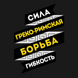 Свитшот хлопковый мужской Гибкость и сила борьбы, цвет: черный — фото 2