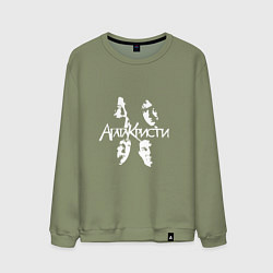 Свитшот хлопковый мужской Агата Кристи, цвет: авокадо