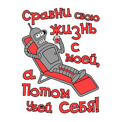 Свитшот хлопковый мужской Bender сравни свою жизнь с моей..., цвет: белый — фото 2