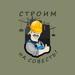 Свитшот хлопковый мужской Строим на совесть, цвет: авокадо — фото 2