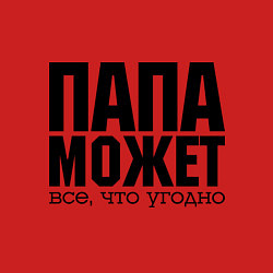 Свитшот хлопковый мужской Папа может всё, цвет: красный — фото 2
