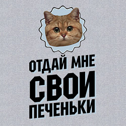 Свитшот хлопковый мужской Отдай мне свои печеньки, цвет: меланж — фото 2