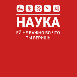Свитшот хлопковый мужской Наука – твоя вера, цвет: красный — фото 2
