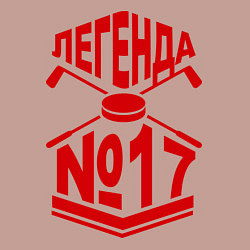 Свитшот хлопковый мужской Легенда #17, цвет: пыльно-розовый — фото 2
