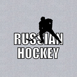 Свитшот хлопковый мужской Russian hockey, цвет: меланж — фото 2