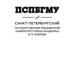 Свитшот хлопковый мужской ПСПбГМУ имИППавлова, цвет: белый — фото 2