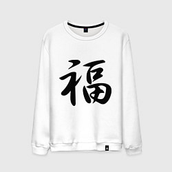 Мужской свитшот Иероглиф удача