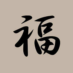 Свитшот хлопковый мужской Иероглиф удача, цвет: миндальный — фото 2