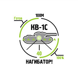 Свитшот хлопковый мужской Танки. КВ-1С Нагибатор, цвет: белый — фото 2