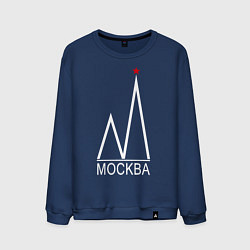 Свитшот хлопковый мужской Москва-белый логотип-2, цвет: тёмно-синий