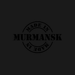 Свитшот хлопковый мужской Made in Murmansk (сделано в Мурманске), цвет: черный — фото 2