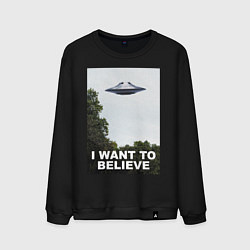 Свитшот хлопковый мужской I WANT TO BELIEVE, цвет: черный