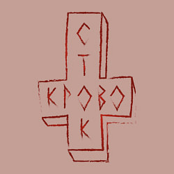 Свитшот хлопковый мужской Кровосток, цвет: пыльно-розовый — фото 2