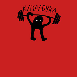 Свитшот хлопковый мужской Качалочка, цвет: красный — фото 2