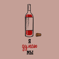 Свитшот хлопковый мужской Я думаю мы, цвет: пыльно-розовый — фото 2