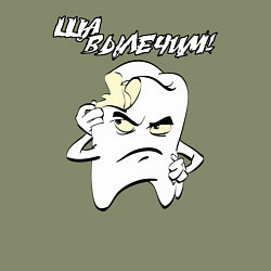 Свитшот хлопковый мужской Ща вылечим!, цвет: авокадо — фото 2