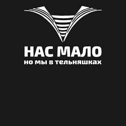 Свитшот хлопковый мужской Нас мало но мы в тельняшках, цвет: черный — фото 2