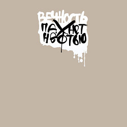 Свитшот хлопковый мужской Вечность пахнет нефтью, цвет: миндальный — фото 2