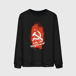 Свитшот хлопковый мужской Серп и молот и звезда, цвет: черный