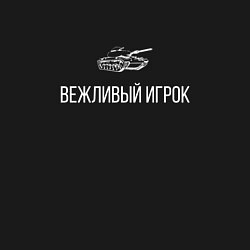 Свитшот хлопковый мужской ВЕЖЛИВЫЙ ИГРОК, цвет: черный — фото 2