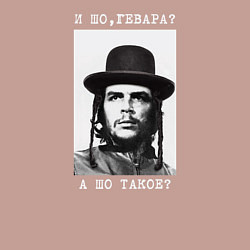 Свитшот хлопковый мужской И шо, гевара? А шо такое?, цвет: пыльно-розовый — фото 2