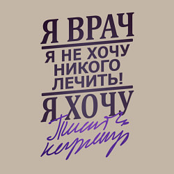 Свитшот хлопковый мужской Я не врач, цвет: миндальный — фото 2