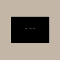 Свитшот хлопковый мужской Изоляция, цвет: миндальный — фото 2