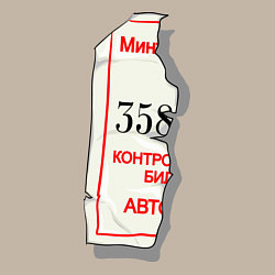 Свитшот хлопковый мужской Его билетик, цвет: миндальный — фото 2