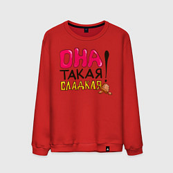 Мужской свитшот Она такая сладкая