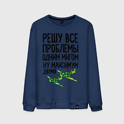 Мужской свитшот Решу все проблемы одним мигом