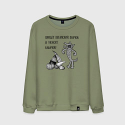 Мужской свитшот Веганская колыбельная