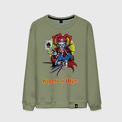 Мужской свитшот Король и Шут