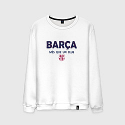 Свитшот хлопковый мужской FC Barcelona Barca 2022, цвет: белый