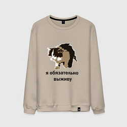 Мужской свитшот Я обязательно выживу