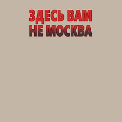 Свитшот хлопковый мужской Здесь вам не Москва, цвет: миндальный — фото 2