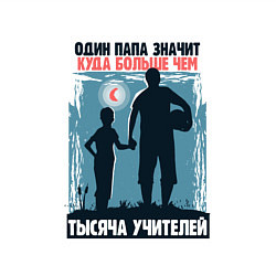 Свитшот хлопковый мужской Папа значит куда больше, цвет: белый — фото 2