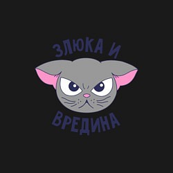 Свитшот хлопковый мужской Злюка и вредина, цвет: черный — фото 2