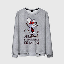 Свитшот хлопковый мужской Mouse love, цвет: меланж