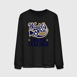 Свитшот хлопковый мужской Worlds best English Teacher, цвет: черный