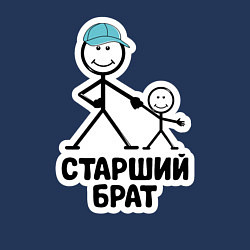 Свитшот хлопковый мужской Старший брат, цвет: тёмно-синий — фото 2