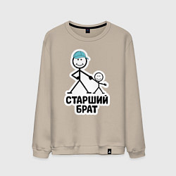 Мужской свитшот Старший брат