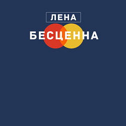 Свитшот хлопковый мужской Лена Бесценна, цвет: тёмно-синий — фото 2